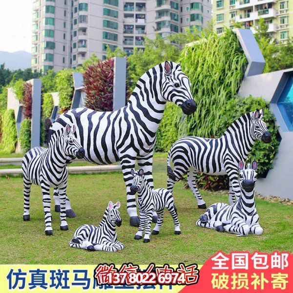 玻璃鋼仿真斑馬擺件，裝飾園林戶(hù)外草坪