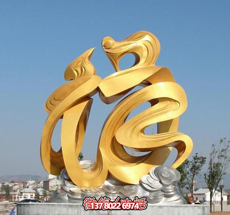 金色玻璃鋼福字雕塑，為廣場(chǎng)帶來祥和之氣