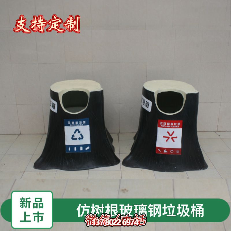仿真樹根玻璃鋼垃圾桶，為幼兒園景區(qū)裝飾