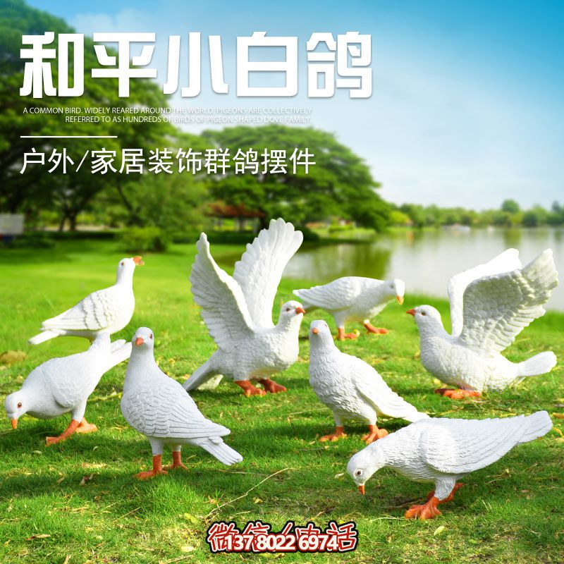 玻璃鋼鴿子雕塑，給你的家居裝飾添彩