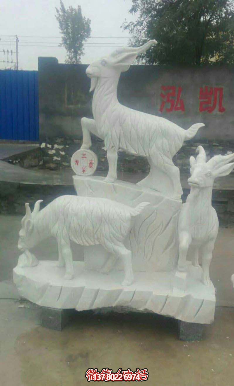 開泰母子羊漢白玉石雕雕塑，送給你最美好的運氣