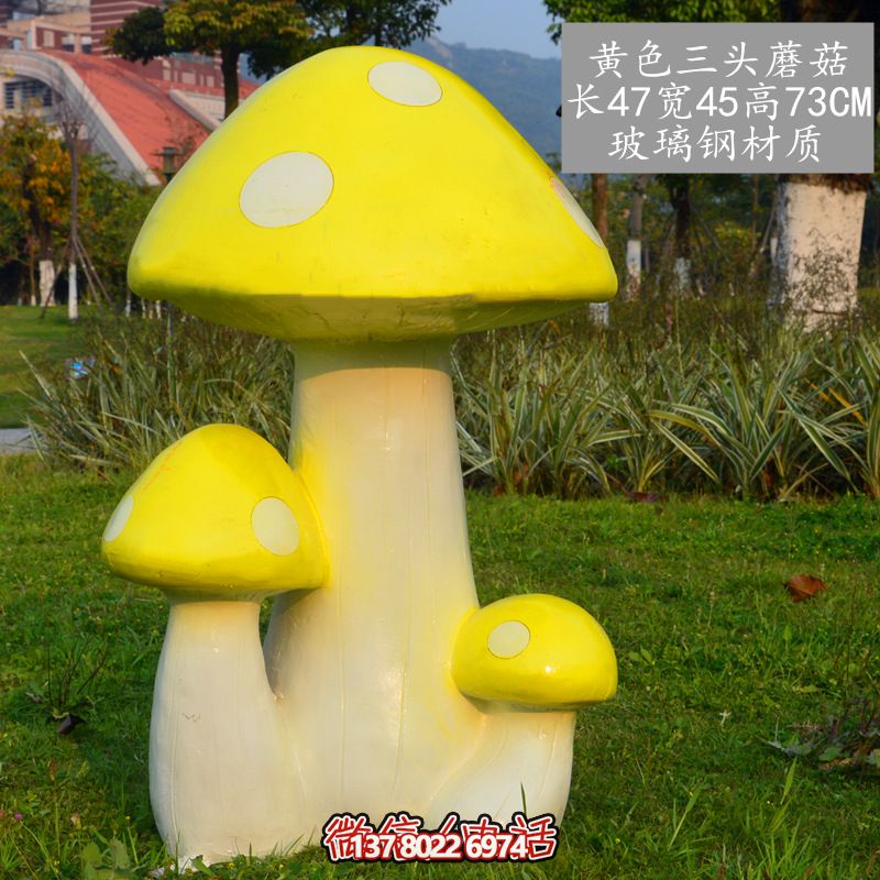 藝術(shù)玻璃鋼蘑菇雕塑，黃色裝飾公園戶外空間