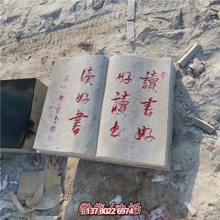 精美石雕書本，細(xì)致刻字，傳承古典文化