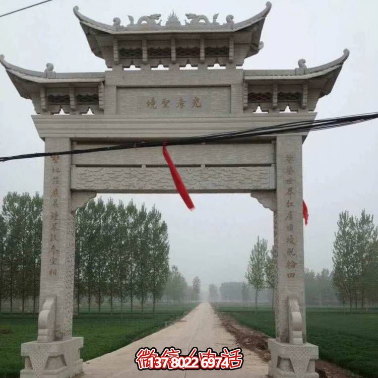 大理石牌坊，精美的村口裝飾