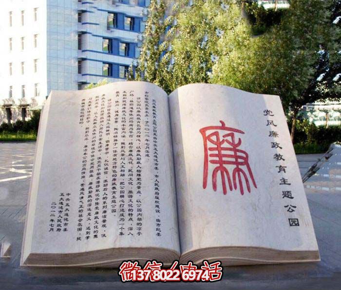 漢白玉漢字浮雕石雕——傳承中華文化，守護(hù)學(xué)校、法院、廣場(chǎng)的廉政文化